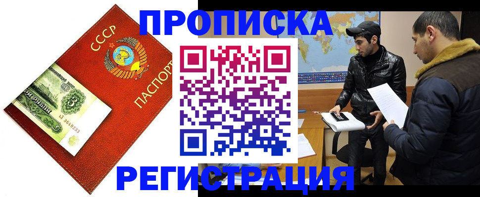прописка от собственника в Тюмени